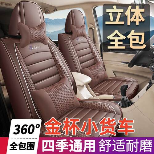 华晨金杯小货车座套T20T30T50T22T32T52西部牛仔单双排全包坐垫套