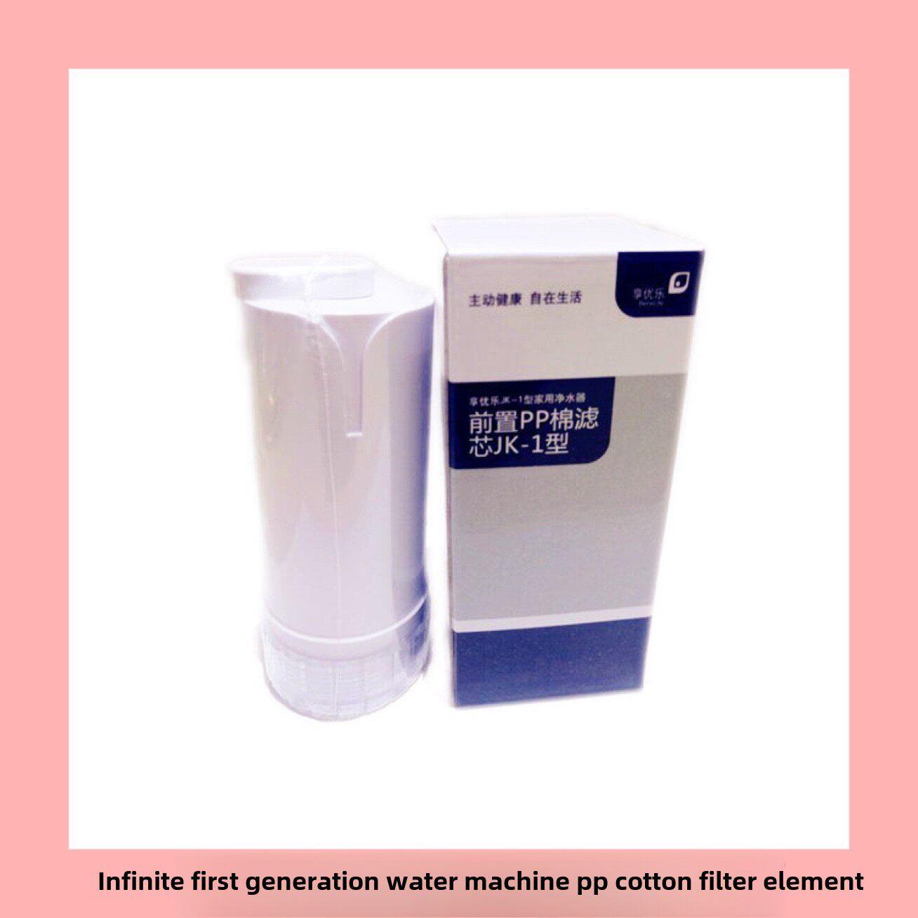 无限极净水器滤芯香有乐前Pp棉Jk-1净水器滤芯纯棉店正品