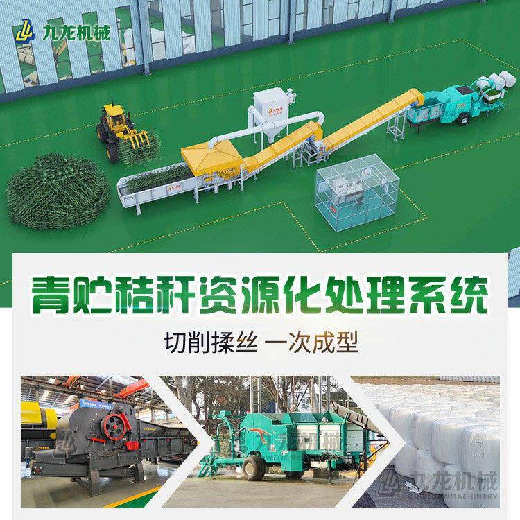 青贮秸秆资源化处理系统玉米秸秆粉碎机青贮饲料破碎机