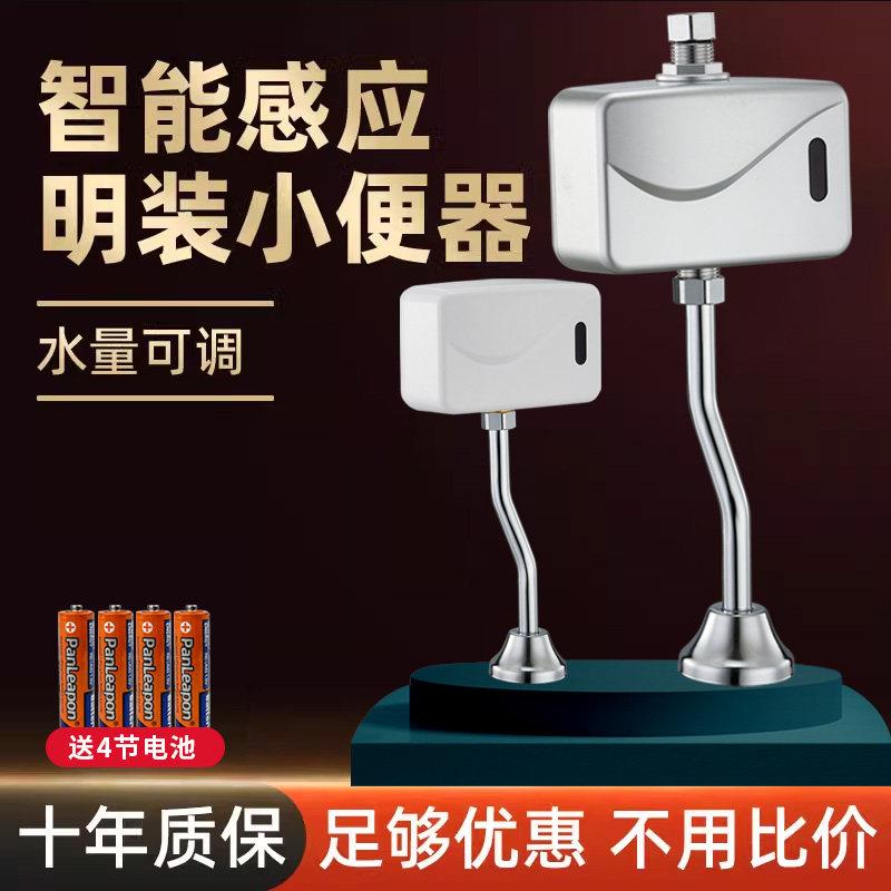 全自动感应小便器明装小便斗冲水阀小便池红外线智能感应器冲洗阀