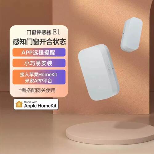 Aqara绿米门窗传感器E1_门窗抽屉开合门磁感应器联动报警智能家居