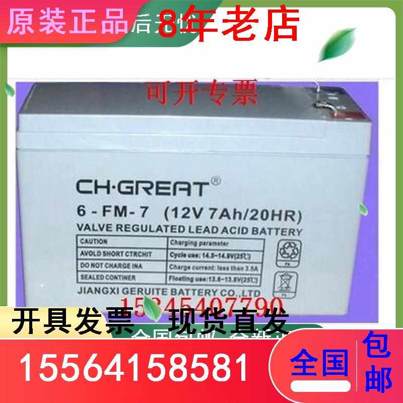 6-FM-7 备用电源储能系统UPS设备 12V7AH太阳能路灯