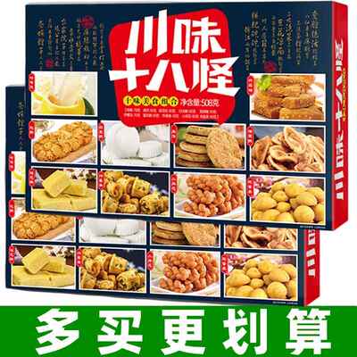 四川特色永进川味十八怪508g/盒成都特色礼盒糕点心零食小吃礼品