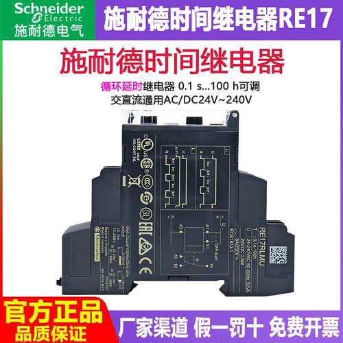 施耐德时间继电器RE17RLMU循环延时接通 Y1可控计时AC/DC24V 220V