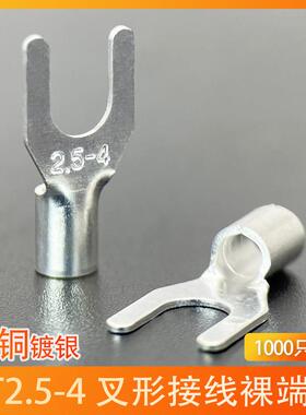 UT2.5-4冷压接线 线端子U型Y形叉形裸端头铜线 线鼻子镀银接线 线