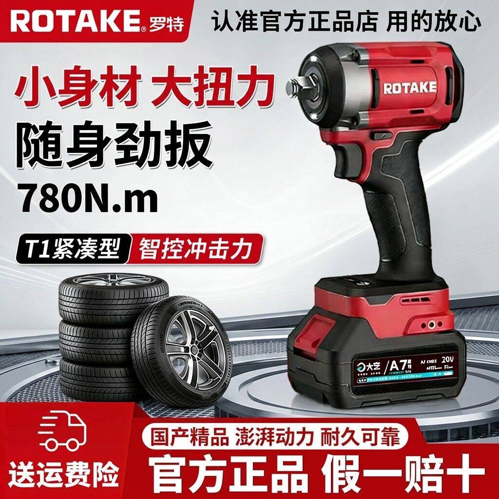ROTAKE罗特电动起子无刷锂电冲击扳手汽修架子木工大扭力冲击气动