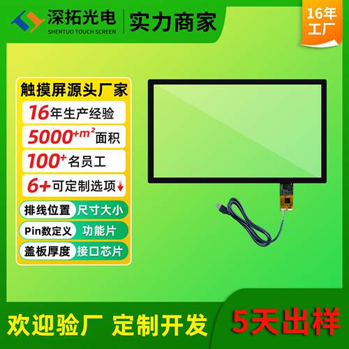 内嵌式15.6寸电容触摸屏工业控制医疗设备行业触摸屏工厂可定制