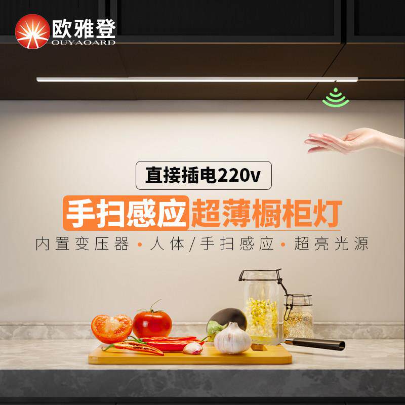 插电超薄整体橱柜灯220Vled柜底灯手扫感应免安装鞋柜长条厨房吊