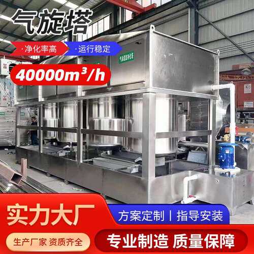 工业气旋混动喷淋塔洗涤除尘气旋塔有机废气净化除臭一体机设备