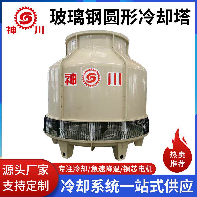 圆形玻璃钢高温冷却塔逆流开式冷却水塔降温效率高厂家供应