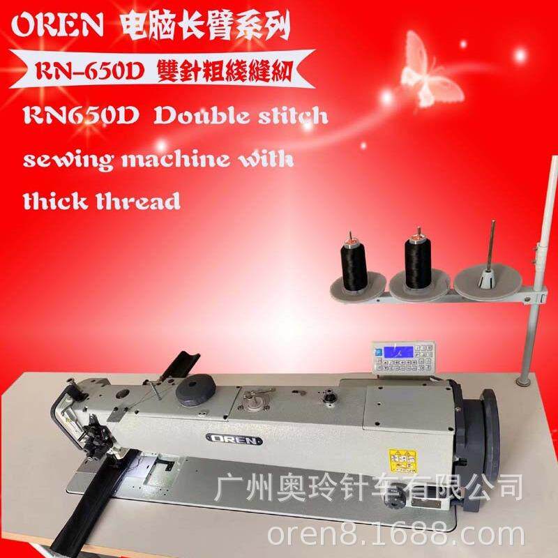 降落伞电脑同步车缝纫帐篷长臂厚料车电脑皮革缝纫设备RN-650D