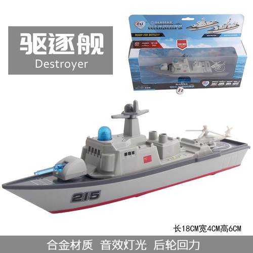 正品合金事航母模型空母舰导弹护卫舰逐舰轮船金航属仿真驱玩军具