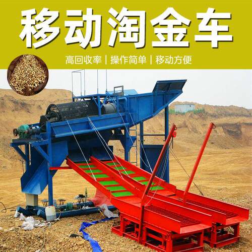 小型淘金车滚筒转动淘金筛分设备处理量大矿山砂石筛分机械