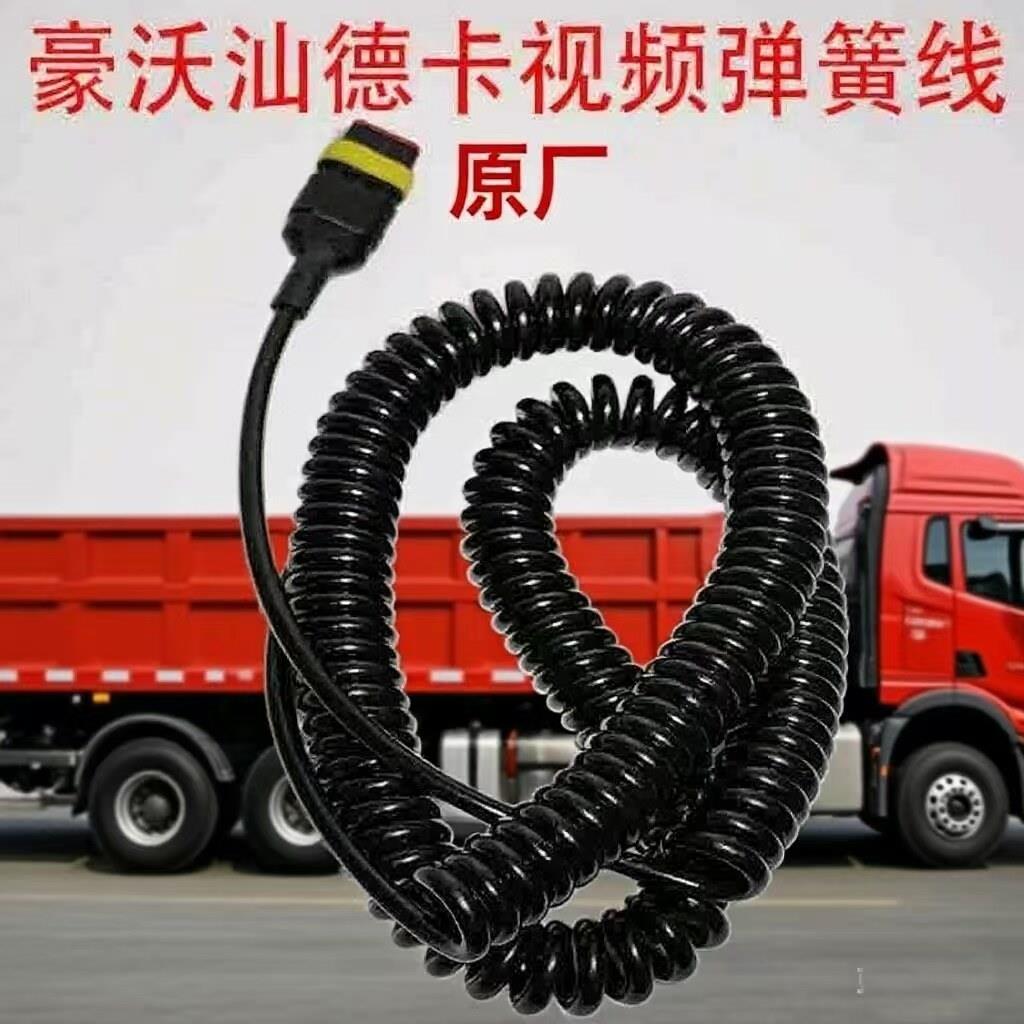 重汽豪沃汕德卡原车高清四路监控视频连接线三孔扁头螺旋线弹簧线