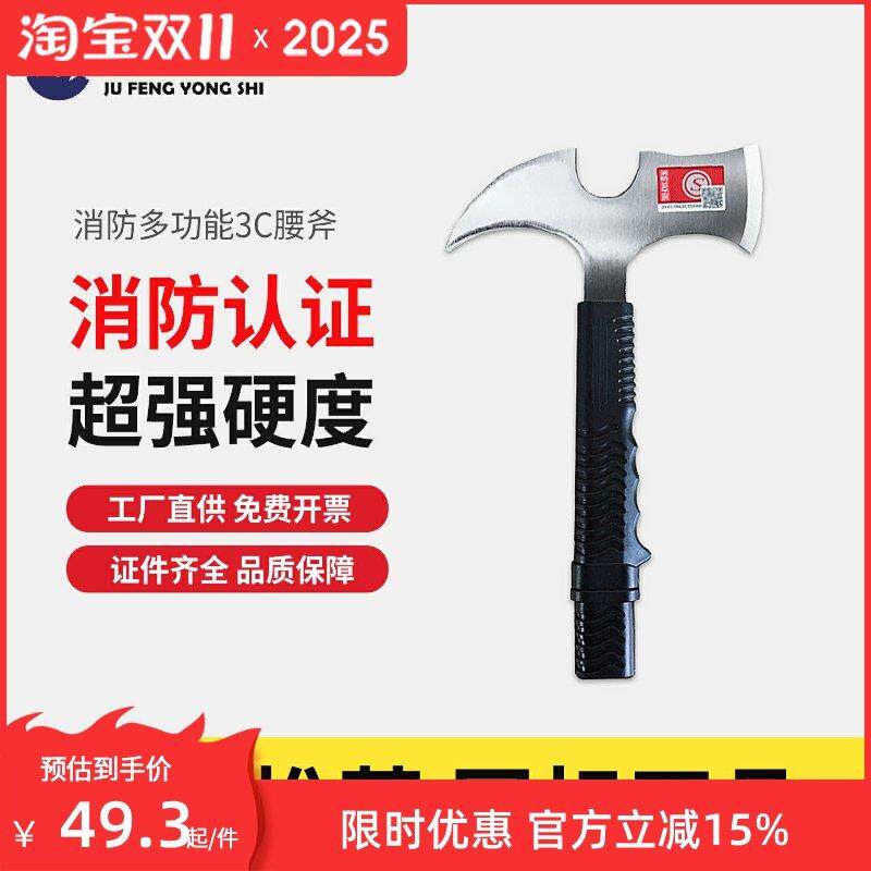 3C认证消防腰斧手斧逃生小斧破拆工具多功能应急逃生消防器材救生