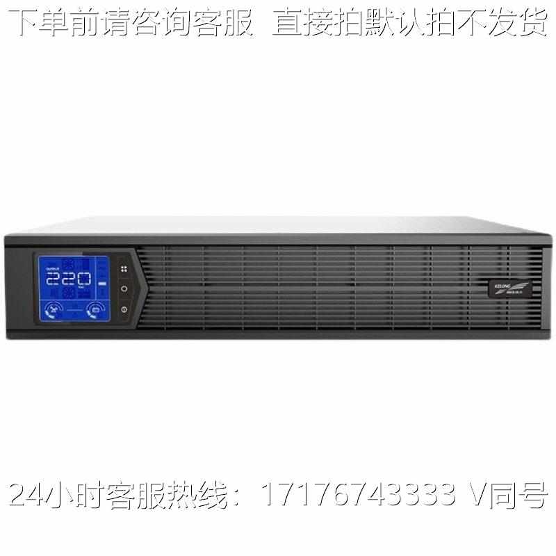科华 YTR1106L-J高频在线机架式UPS不间断电源6KVA/5400W外接电池