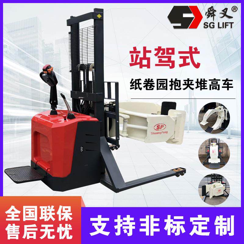 舜叉站驾式软抱夹堆高车圆桶倒料车纸卷升降翻转夹抱搬运液压叉车
