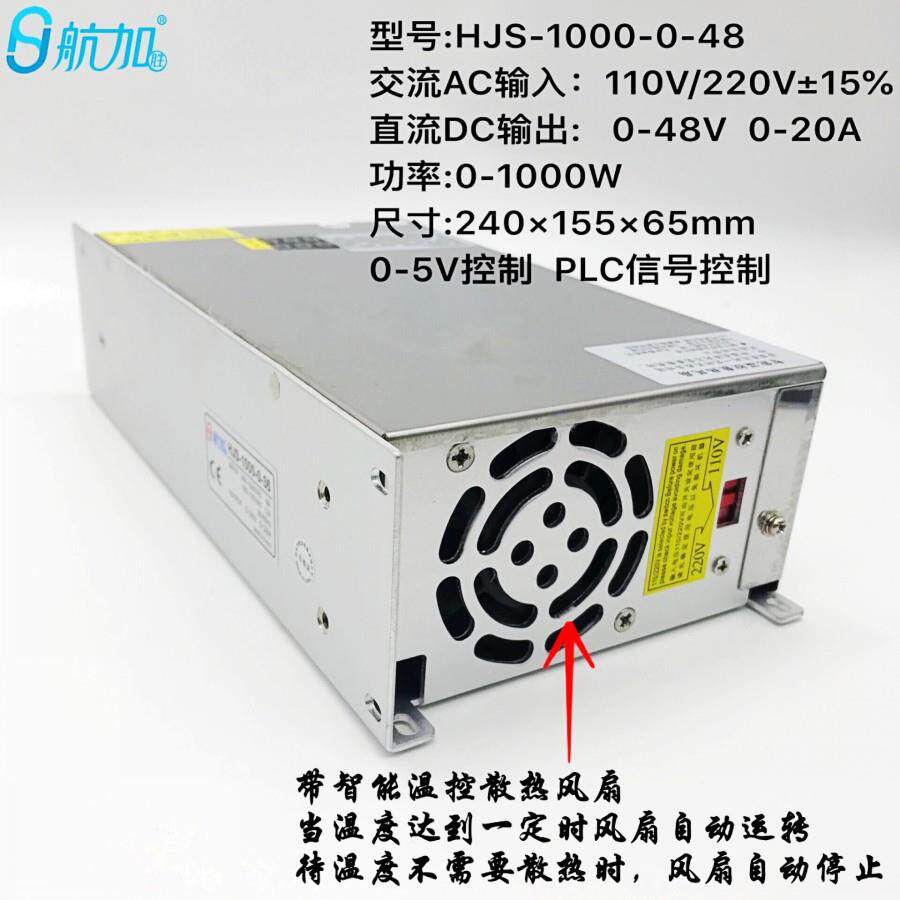 数显可调电源0-48V20A直流稳压开关电源1000W航加HJS-1000-0-48