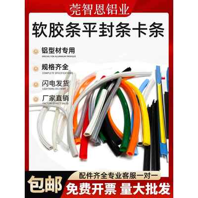 工业铝型材配件PVC材质槽4槽6槽8槽10软胶条防尘条203040密封压条
