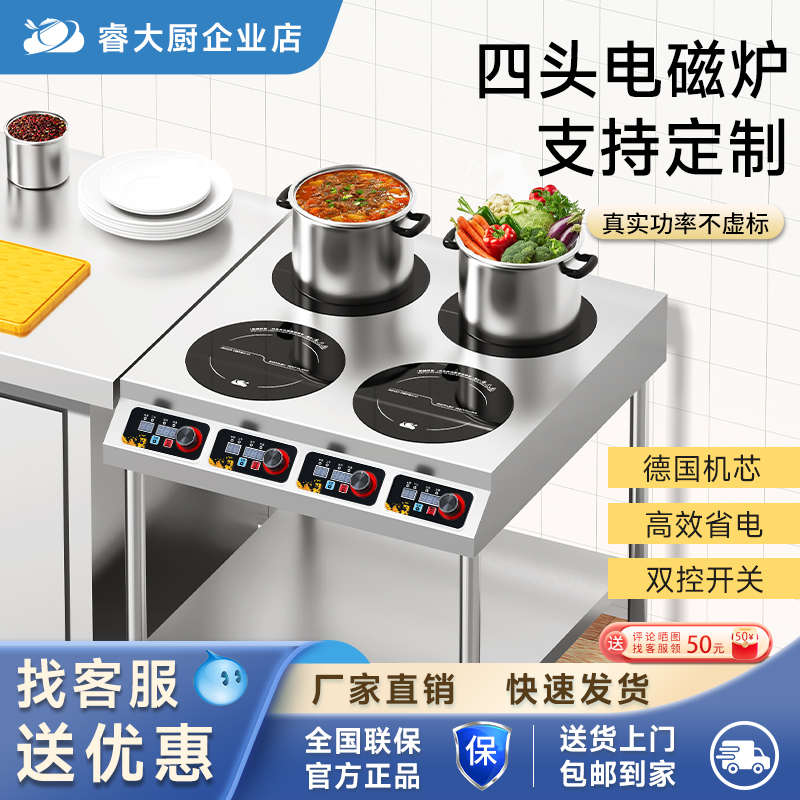 睿大厨多头电磁炉商用大功率5000W四六八眼麻辣烫炉灶3500W电陶炉