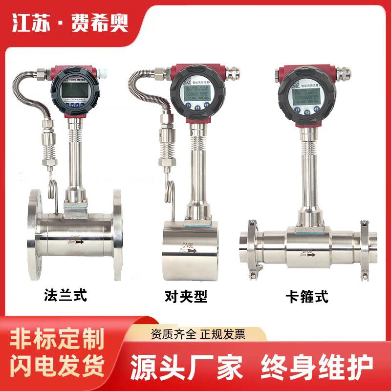 智能涡街流量计压缩空气氮气不锈钢温压补偿型蒸汽涡街流量计
