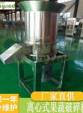 厂家供应离心式果蔬破碎机商用大型水果蔬菜304不锈钢研磨破碎机