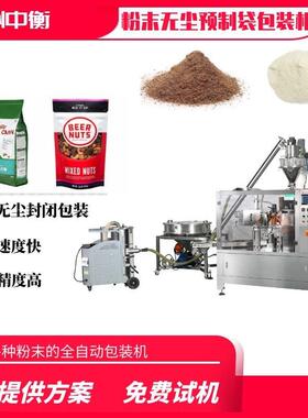 粉末螺杆给袋式包装机全自动颗粒预制袋包装机械设备包装机器