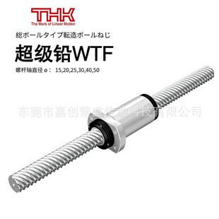 1520 3060 1530 2550 4080 2040 THK超大导程WTF型滚珠丝杆WTF