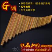 正品 苦竹G排箫乐器专业F22管初学儿童成人调排笛演奏学生排萧竖C