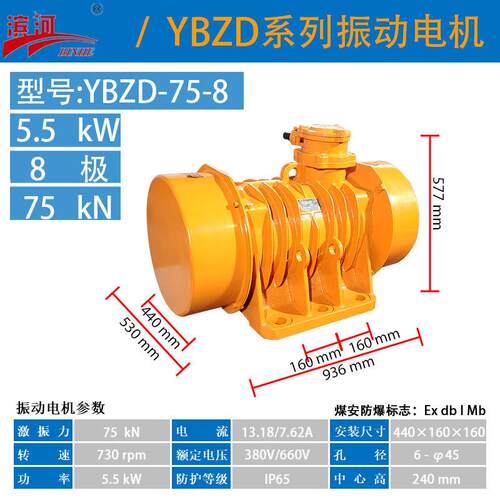 YBZD-75-8滨河防爆振动电机八极380V隔爆型振动电机