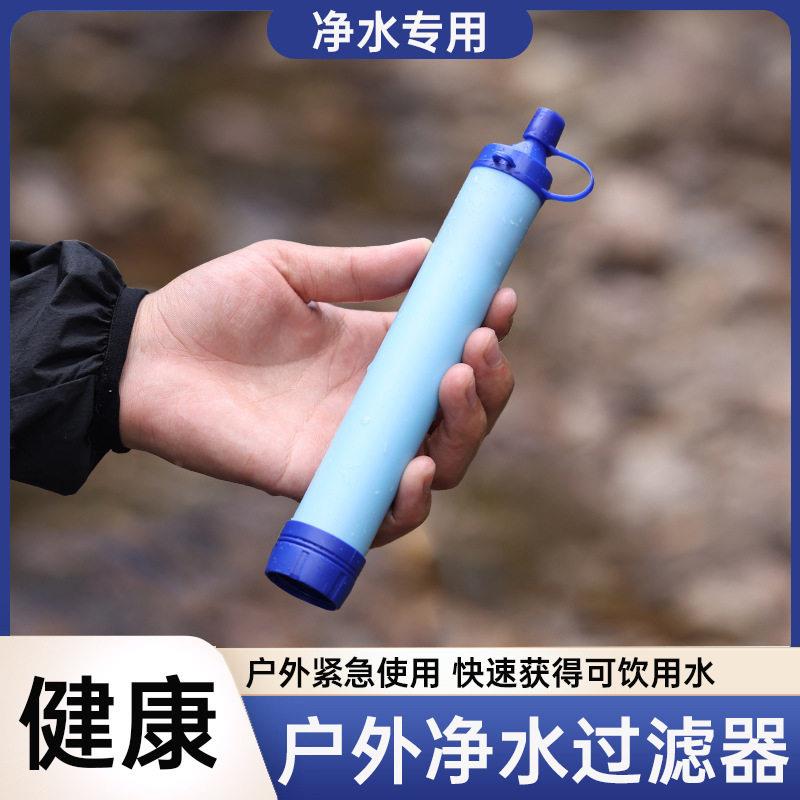 便携户外净水器野外应急兵荒野维生吸管户外露营过滤直饮滤水器