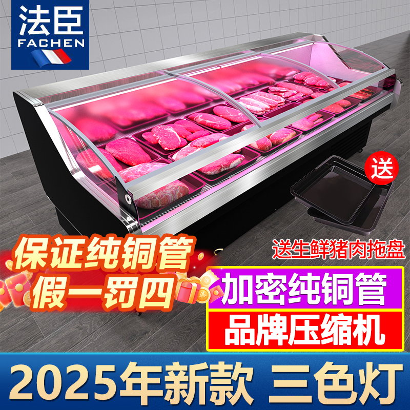法臣冷鲜肉展示柜鲜肉柜生鲜牛猪肉保鲜柜熟食柜水果捞展示柜冷柜