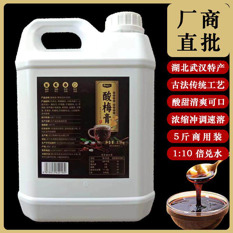 5斤酸梅膏果味饮料10倍浓缩浆味润蕾冲调汤汁乌梅酸甜茶摊原料