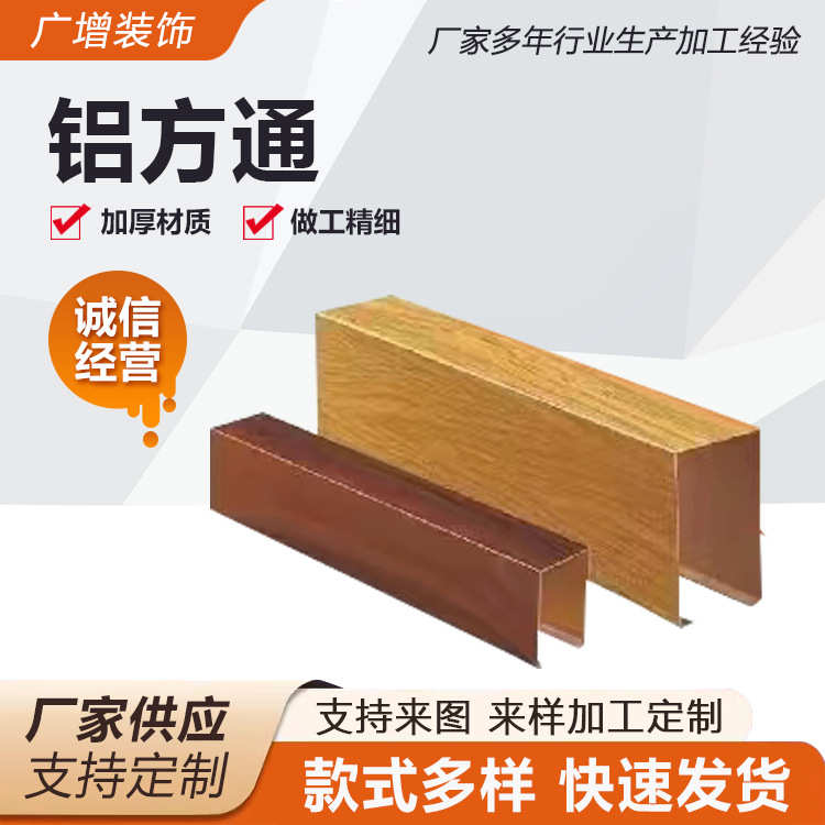 铝方通吊顶装饰材料天花龙骨格栅门头木纹u型铝方管隔断