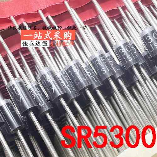 全新肖特基直插 SR5300 DO-201AD 5A 300V 二极管 DO-27 SR5300L