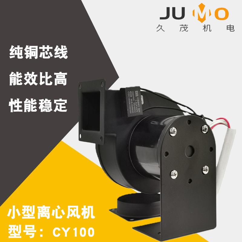 现货CY100小型离心风机电子设备散热送风机烧焊烟气抽吸风机