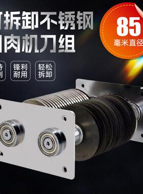 肉制品设备刀片带齿轮不锈钢电动商用切肉机刀俎切肉片肉丝机刀组
