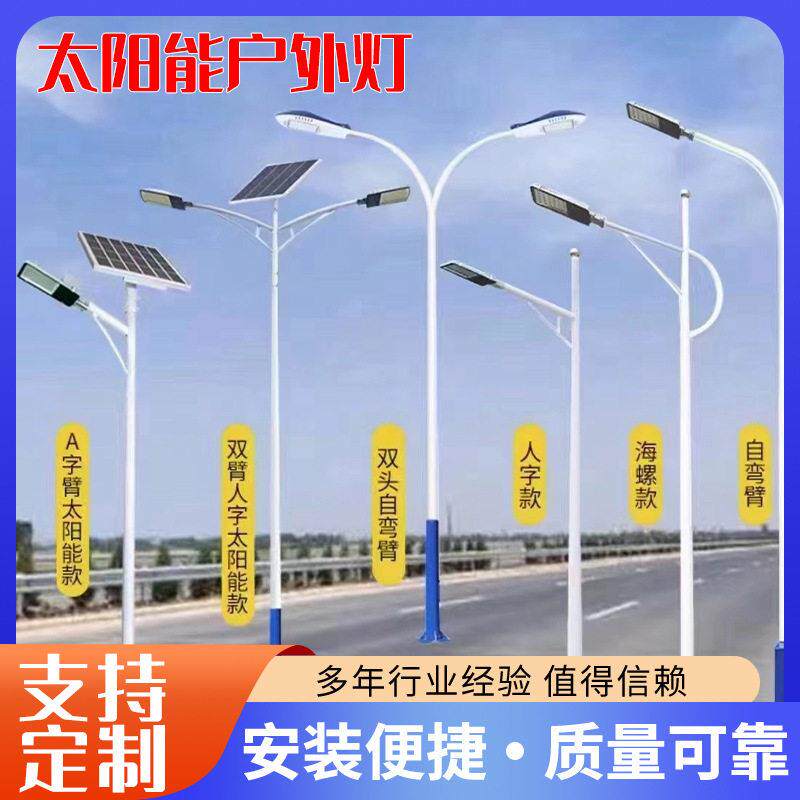 太阳能路灯5米6米7米8米户外杆灯新农村改造家用庭院灯超亮led