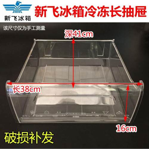 适用新飞冰箱冷冻抽屉盒子BCD-236CKX,BCD-252KU/237KA急冻盒