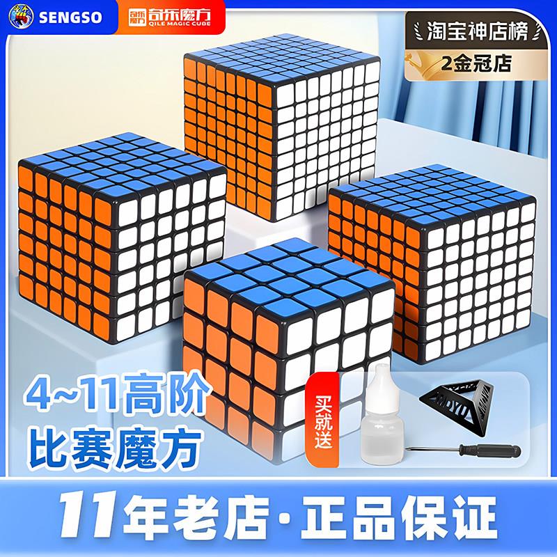 圣手四五六阶魔方6阶7七阶高阶儿童玩具比赛专用8八9九10十一11阶
