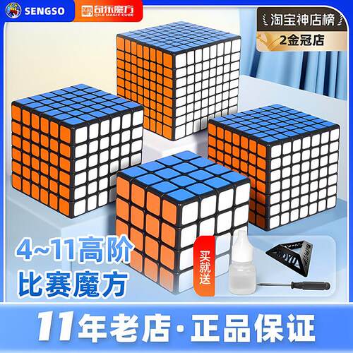 圣手四五六阶魔方6阶7七阶高阶儿童玩具比赛专用8八9九10十一11阶