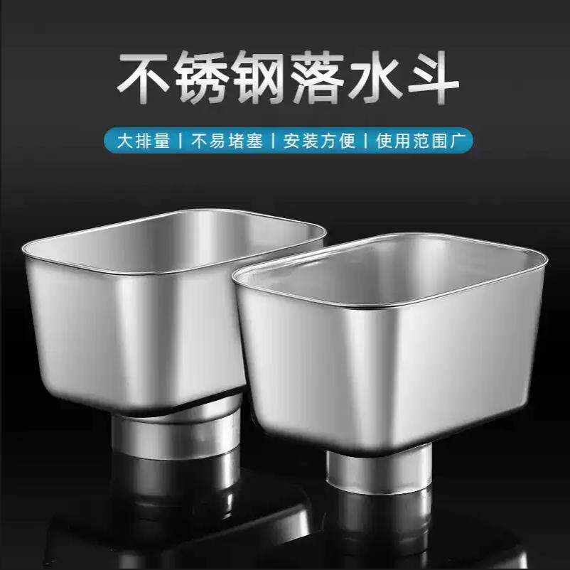 不锈钢雨水漏斗下水管件方型接水斗排水管配件大排量多规格水漏斗