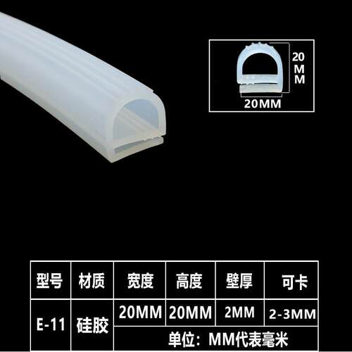 适配适合耐高温硅胶e字密封条烤箱 蒸箱密封条 E字透明2020mm