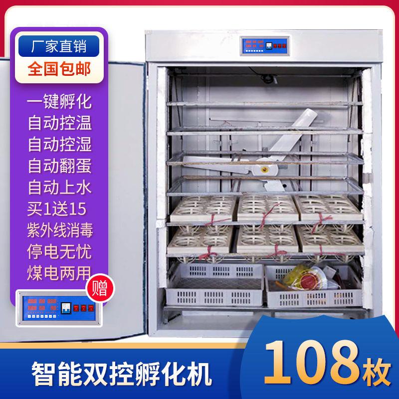 国宇全自动108枚鸵鸟孵化机鸡鸭鹅鸽子孵化设备孵化箱孔雀孵化器
