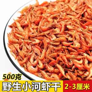 江西特产修水野生小河虾干农家自晒淡水小虾米无盐虾皮虾干250克