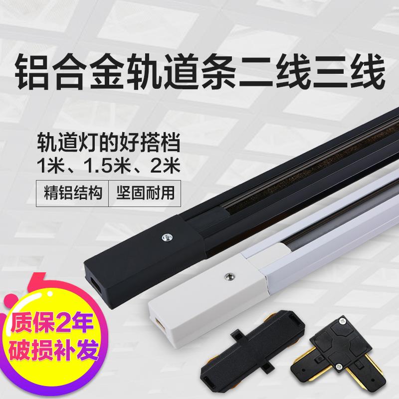 射灯铝合金轨道条服装店导轨条1米1.5米二线三线滑道杆转接头铝材