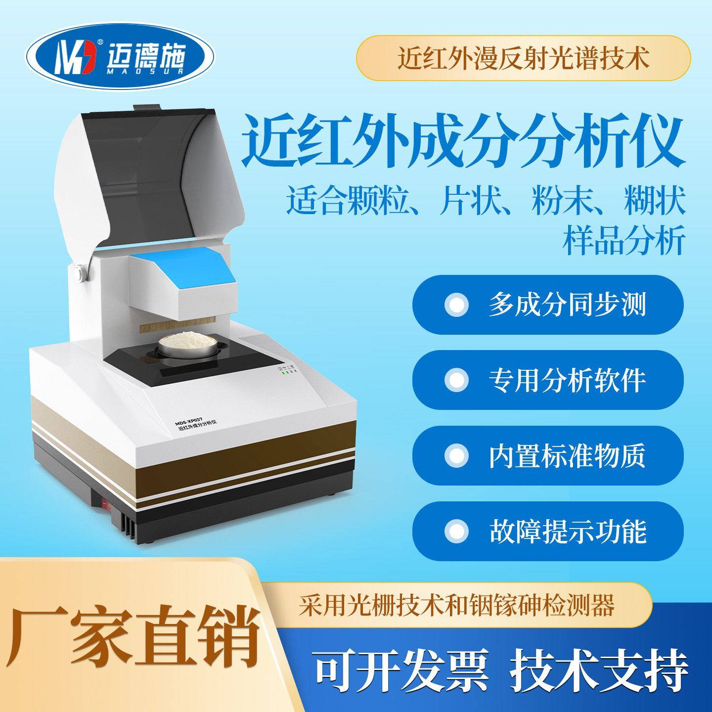近红外谷物成分分析仪饲料茶叶大豆油粮食品质蛋白水分快速检测仪