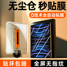 无尘仓适用iPad钢化膜iPadPro10平板Air5苹果2022保护9全屏4Pro11寸2021ar2020版2018第九代3/2十2019贴mini6