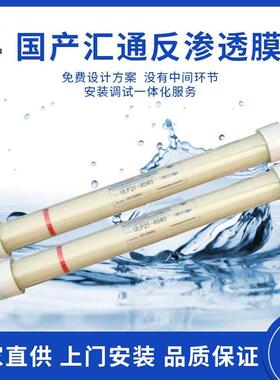 反渗透膜汇通膜工业纯水设备制水膜LP22-8040RO纯水膜ULP31-4040