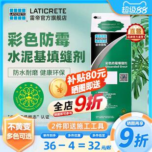 雷帝彩色防霉水泥基填缝剂无砂美缝剂瓷砖地砖细缝型高耐磨填缝剂